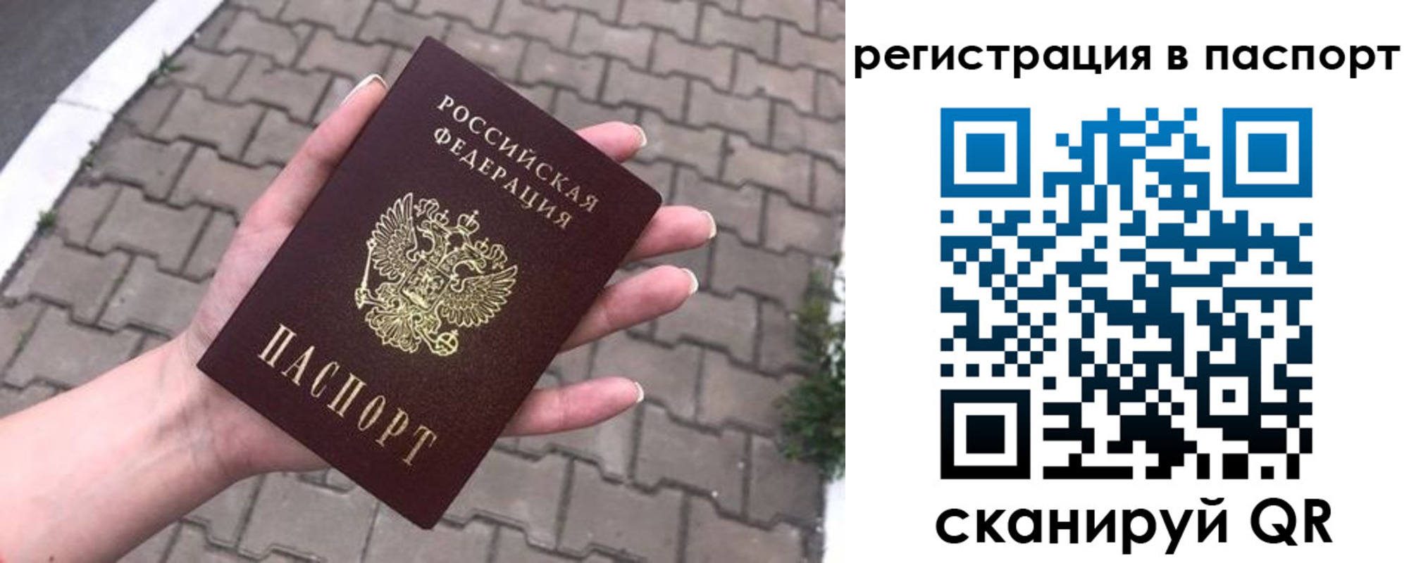 прописка 2025 в Югорске