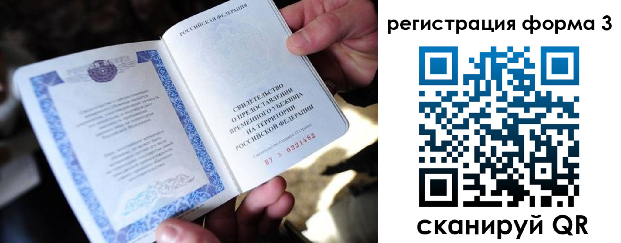 временная регистрация для школы в Югорске