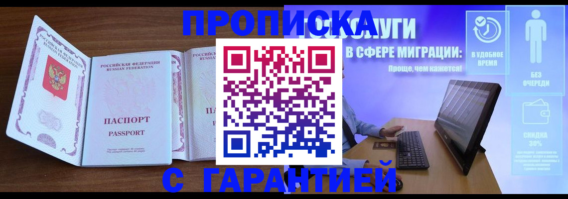 временная регистрация купить в Югорске