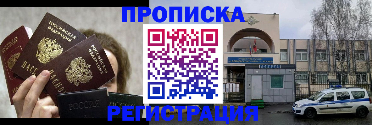 прописка в квартире в Югорске