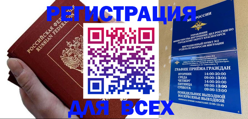 временная регистрация законно в Югорске