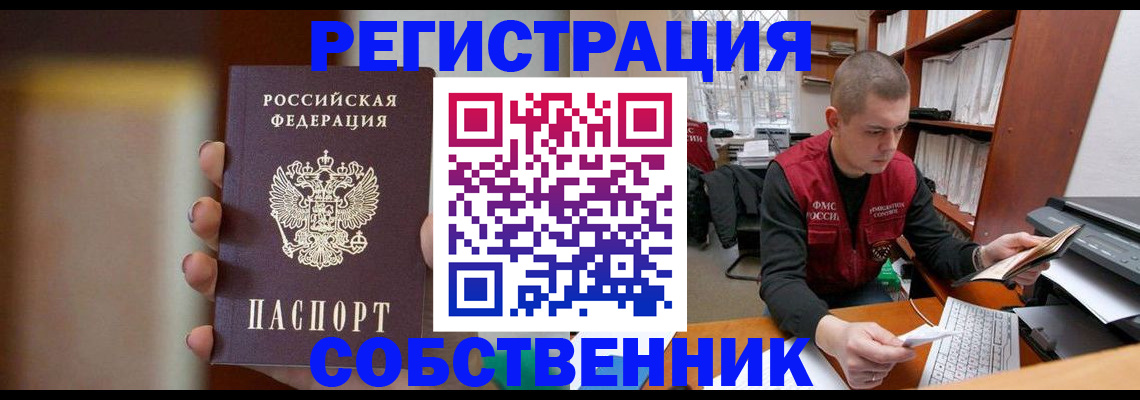 временная регистрация собственник в Югорске